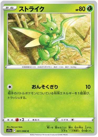 Scyther (Poke Ball Pattern)