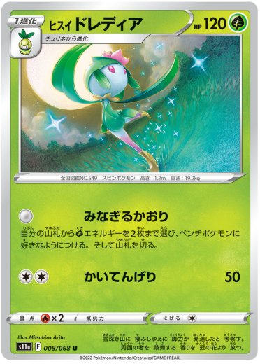 Hisuian Lilligant (Poke Ball Pattern)