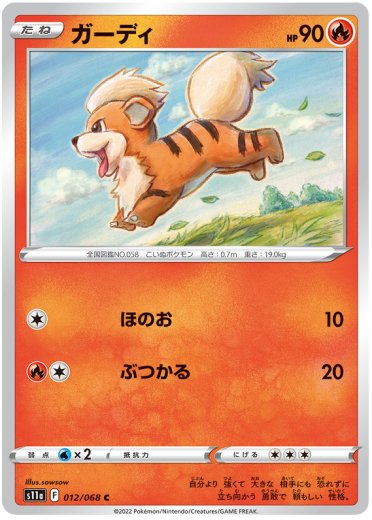 Growlithe (Poke Ball Pattern)