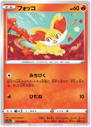 Fennekin (Poke Ball Pattern)
