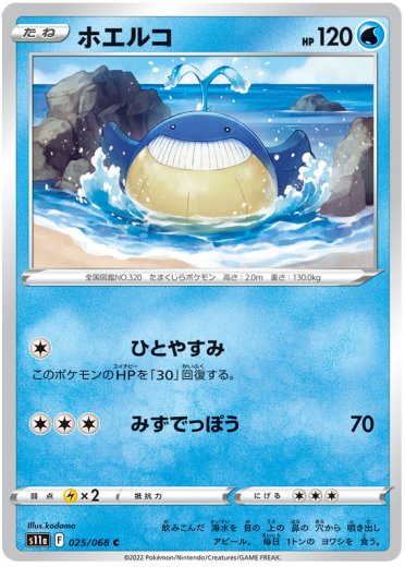 Wailmer (Poke Ball Pattern)