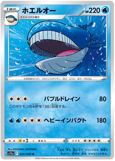 Wailord (Poke Ball Pattern)
