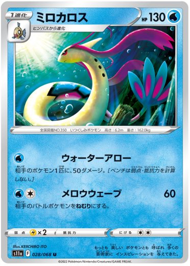 Milotic - 028/068 (Poke Ball Pattern)