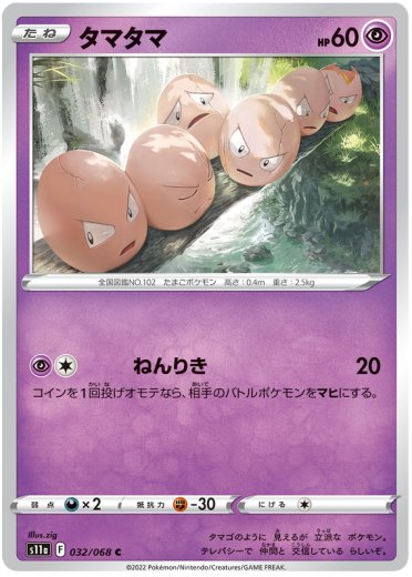 Exeggcute (Poke Ball Pattern)