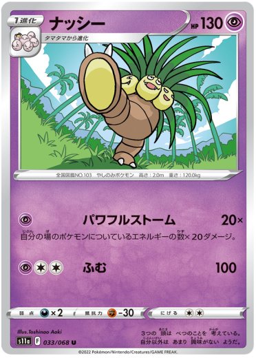 Exeggutor (Poke Ball Pattern)