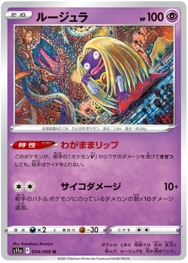 Jynx - 034/068 (Poke Ball Pattern)