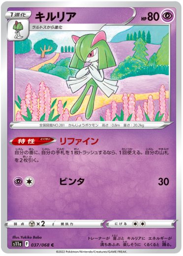Kirlia (Poke Ball Pattern)
