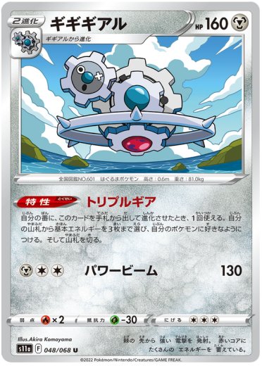Klinklang (Poke Ball Pattern)