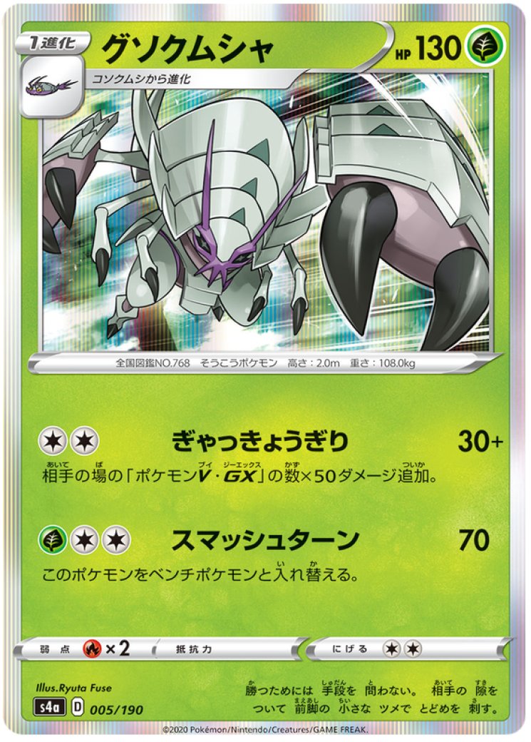 golisopod pokemon card price ex 050/182 - Paradox Rift - Double Rare your opponent takes 2 Prize cards. Golisopod | Pokémon Cards and