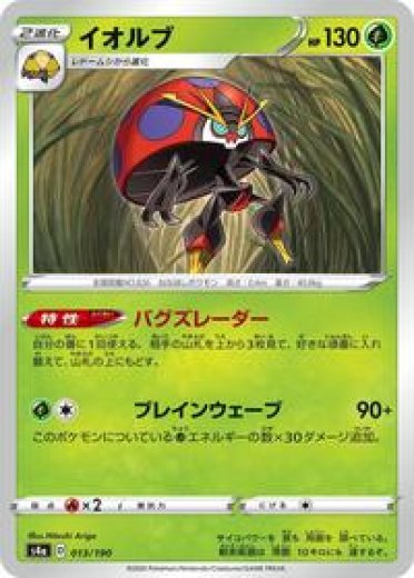 Orbeetle - 013/190