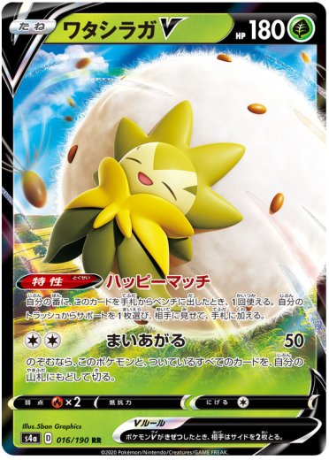 Eldegoss V - 016/190
