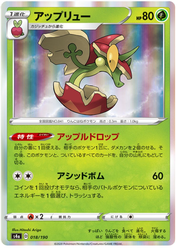 flapple v pokemon card price Pokemon Sword & Shield Battle Styles - Flapple V - 143/163