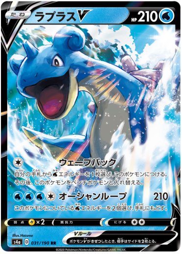 Lapras V - 031/190