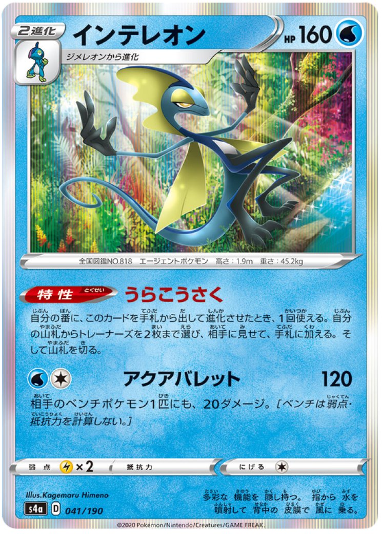 Inteleon V - Fusion Strike - Pokemon Card Prices & Trends