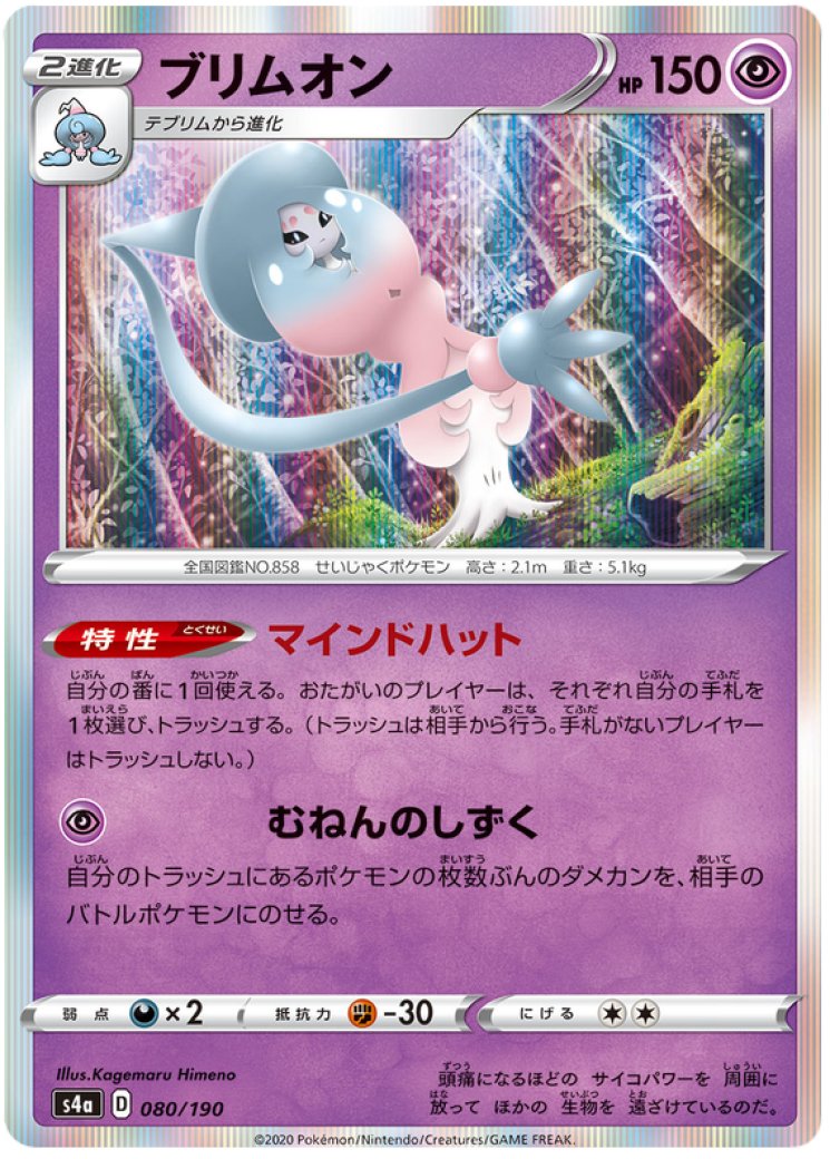 hatterene pokemon card value halloween Trick or Trade Complete Master Set (30/30) 2022 Psychic Ability Hazard Sensor If this Pokémon is in the Active Spot and is damaged by an attack from your opponents Pokémon (even if this Pokémon is Knocked Out) This Pokemon Card Is WAY