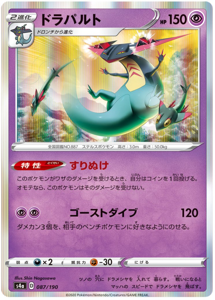 Dragapult VMAX - Rebel Clash - Pokemon Card Prices & Trends
