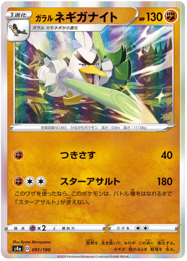 Sirfetchd - Pokemon Card Prices & Trends Sirfetchd - Pokemon Card Prices & Trends