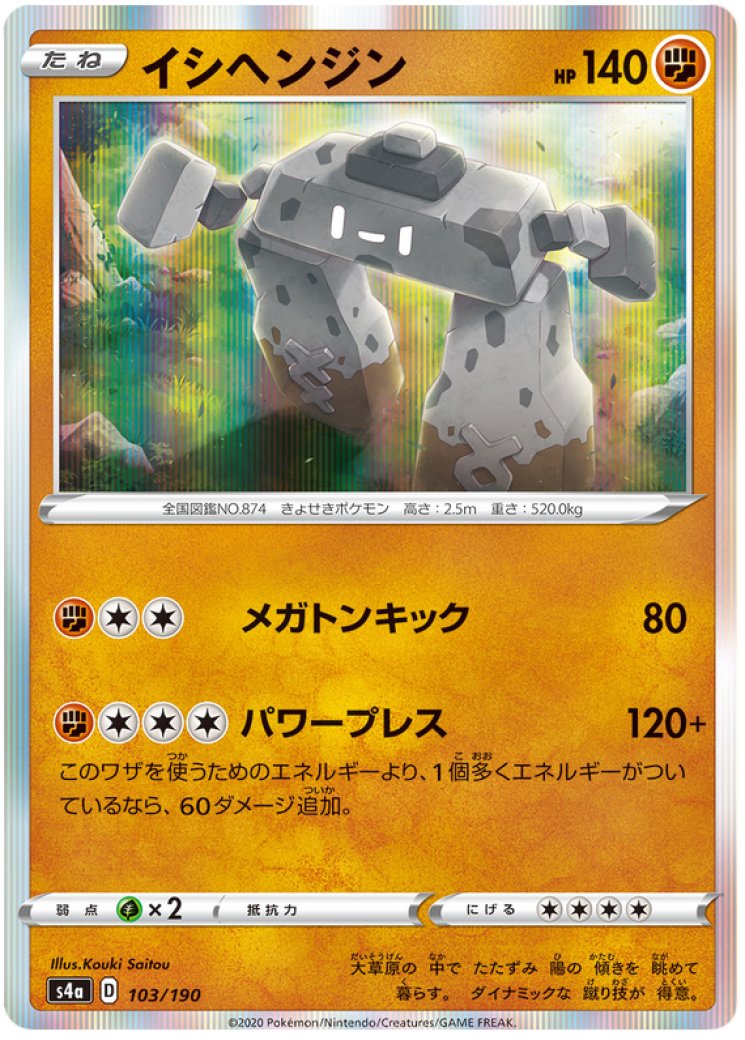 stonjourner pokemon card value VMAX Rainbow Shiny Holographic UV Printed Plastic Card Number / Rarity Pokemon Single Card Sword &