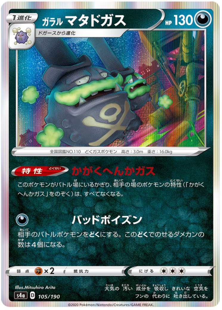 weezing pokemon card price 34/123 2026 Ryuta Fuse SWSH06 Pokemon Trading Card Game Call