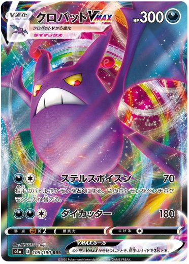 Crobat VMAX - 109/190