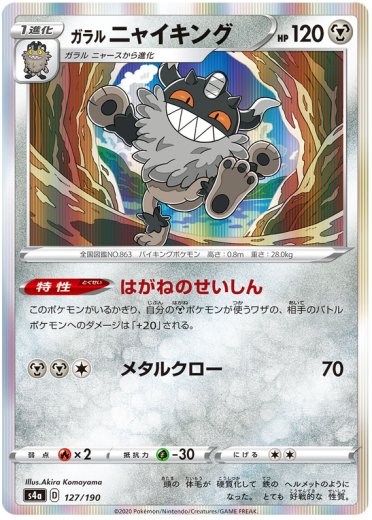 Galarian Perrserker - 127/190