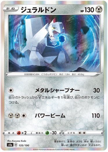 Duraludon - 135/190