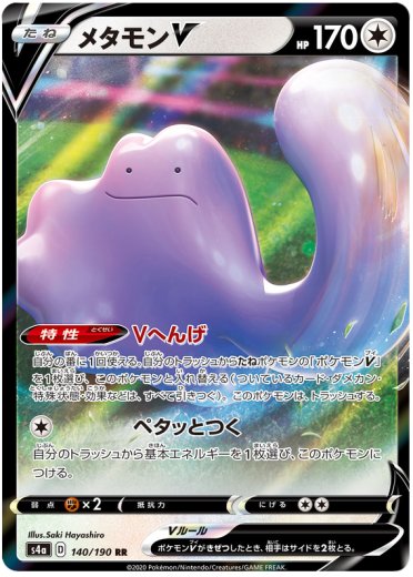 Ditto V - 140/190