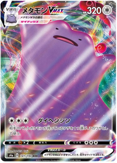 Ditto VMAX - 141/190
