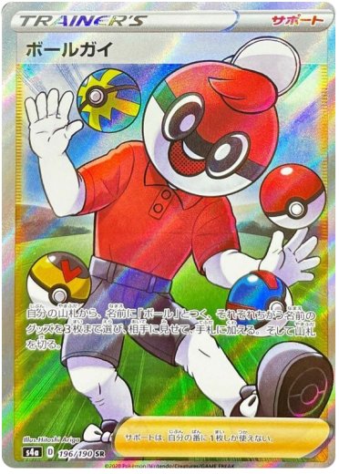 Ball Guy - 196/190