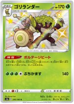 Rillaboom - 205/190 Price 2026 | Shiny Star V