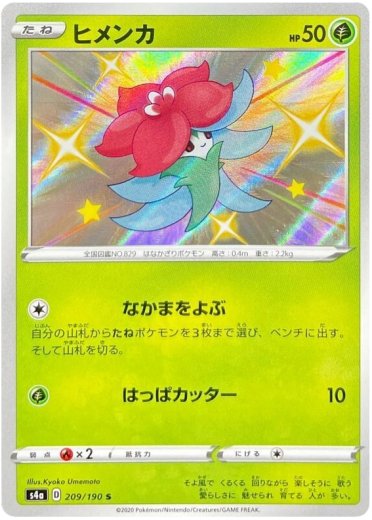 Gossifleur - 209/190