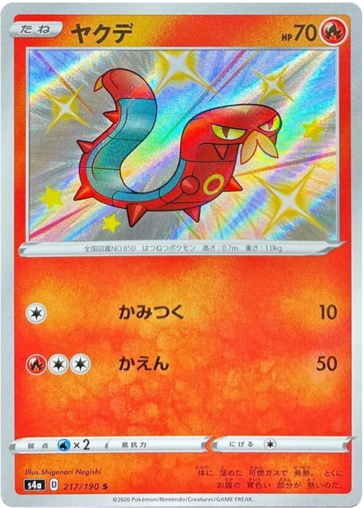 Sizzlipede - Pokemon Card Prices & Trends Sizzlipede - Pokemon Card Prices & Trends