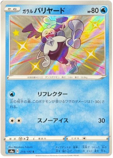 Galarian Mr. Mime - 219/190