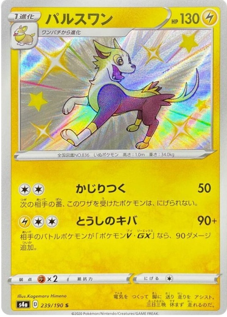 Boltund V (Full Art) - Fusion Strike - Pokemon Card Prices & Trends