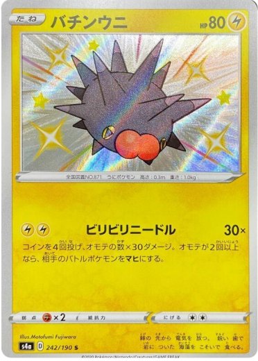 Pincurchin - 242/190