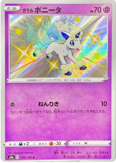 Galarian Ponyta - 246/190