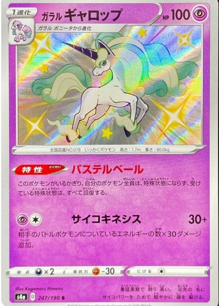 Galarian Rapidash V (Alternate Full Art) - Chilling Reign - Pokemon Card  Prices & Trends