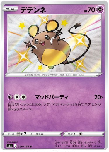 Dedenne - 250/190