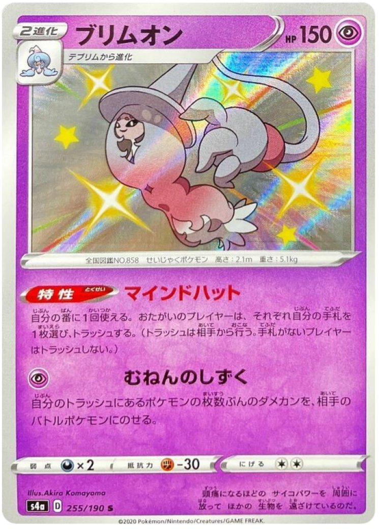Hatterene - Chilling Reign - Pokemon Card Prices & Trends