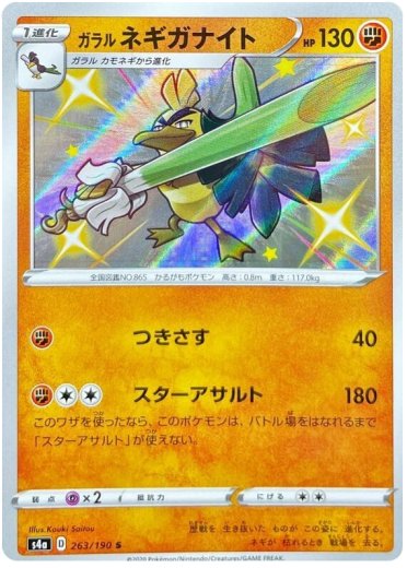 Galarian Sirfetch'd - 263/190