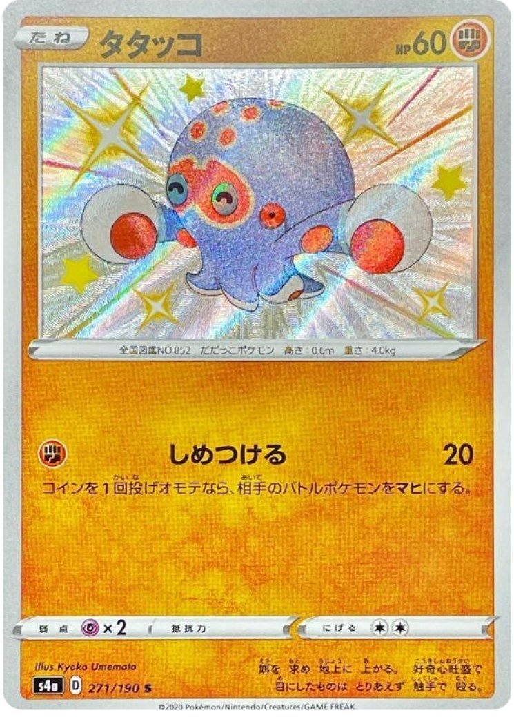 clobbopus pokemon card price CGC 10 PRISTINE Japanese 2024 072/064 Paradise Drago PKMhobby Colorless Retreat Cost Clobbopus (112) (112) 112 SWSH01