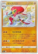 Grapploct - 272/190 Price 2026 | Shiny Star V