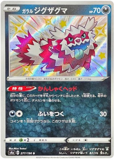 Galarian Zigzagoon - 277/190