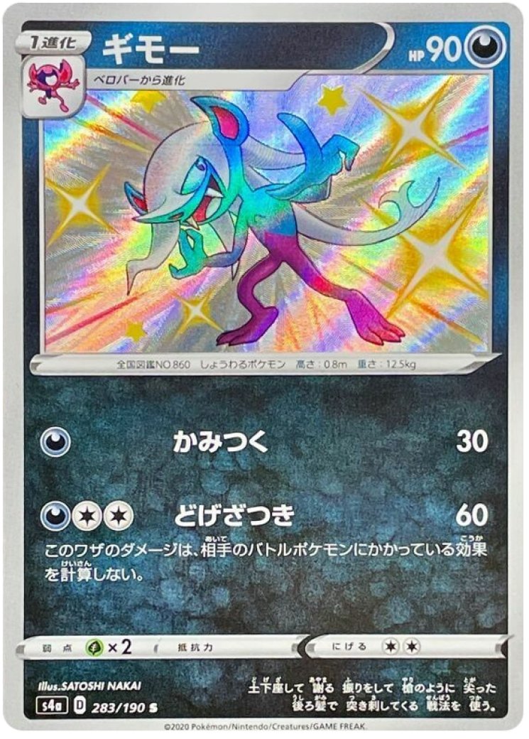 Morgrem - Pokemon Card Prices & Trends