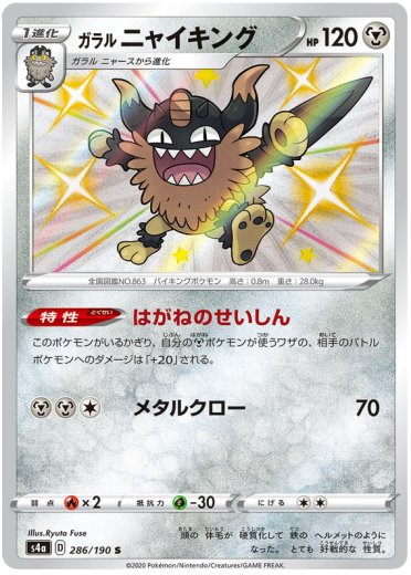 Galarian Perrserker - 286/190