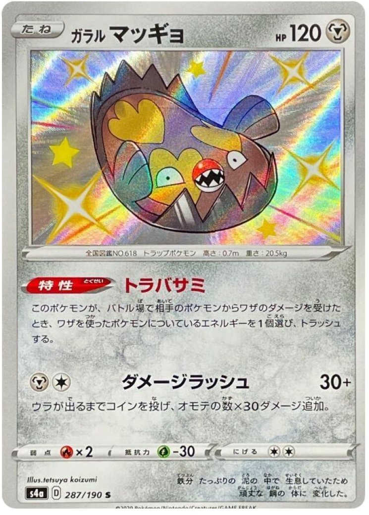 galarian stunfisk pokemon card value Galarian Stunfisk 125/185 Price 2026