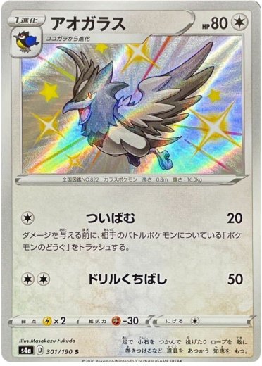 Corvisquire - 301/190 - Shiny Star V - Pokemon Card Prices & Trends Corvisquire - 301/190 - Shiny Star V - Pokemon Card Prices & Trends