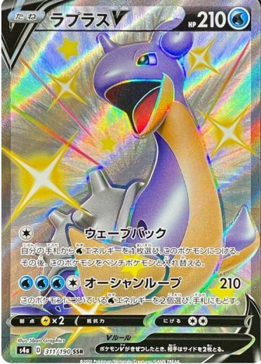 Lapras V - 311/190