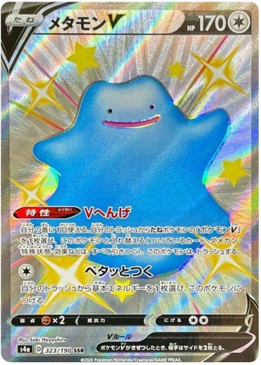 Ditto V - 323/190