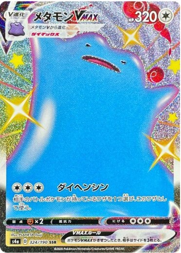 Ditto VMAX - 324/190